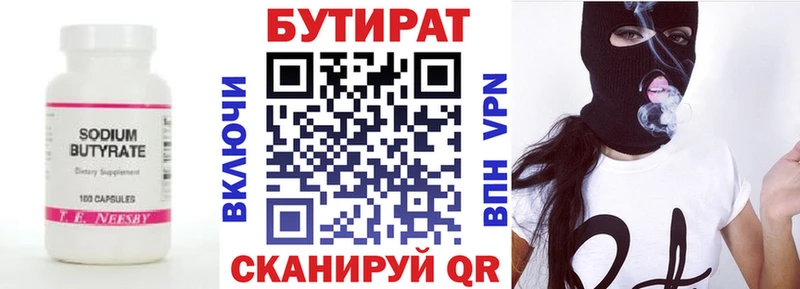 Бутират Butirat  ссылка на мегу ССЫЛКА  Коркино 